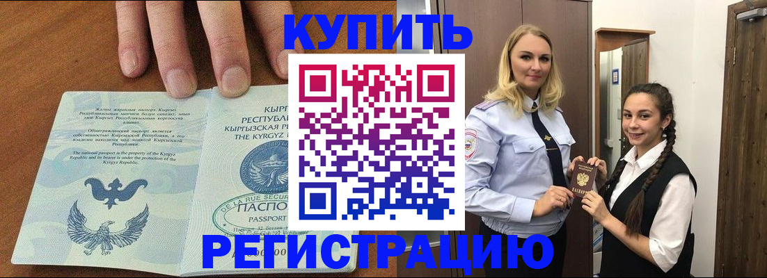 прописка для школы в Усинске