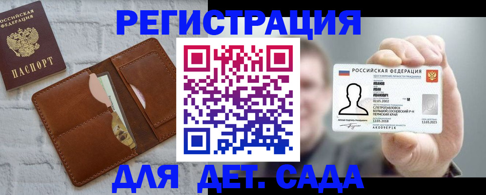 прописка для школы в Усинске